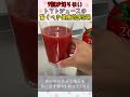 【9割が知らない】トマトジュースの驚くべき健康効果5選 #トマトジュース #高血圧 #抗酸化