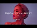 【洋楽𝐏𝐥𝐚𝐲𝐥𝐢𝐬𝐭】聴けばハマるチルエモMIX｜作業用BGM｜重低音｜R&B/chill/emotional/vibes/work&study/drive