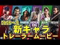 【鉄拳7】新キャラ確定！「アーマーキング」「マードック」「ジュリア」「ニーガン」内2キャラの配信はなんと今日(12/3)から！！