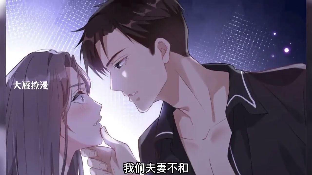 一口气看完《他与顾先生》 成为格斗女王的当天被小男友抛弃，郁闷的在KTV买醉，一觉醒来魂穿到两年前，成为帝都首富之家继承人新娶进门的老婆。但是却被告知两人只是契约结婚，一年后就要离婚！#西西漫解