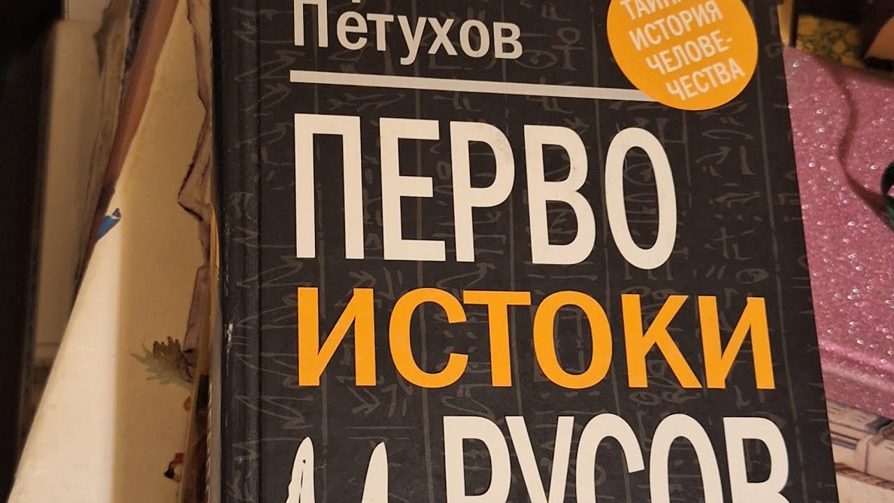 Как я нашла одиозного Петухова на loveread, но не нашла ответа для наглого таллиннца! 🤣