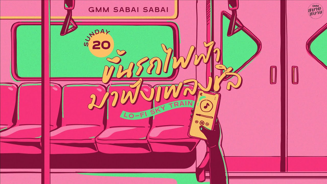 LO - FI SKY TRAIN | ขึ้นรถไฟฟ้ามาฟังเพลงชิล [ทำไมต้องเธอ,คนไม่สำคัญ,ฝันไปหรือเปล่า]