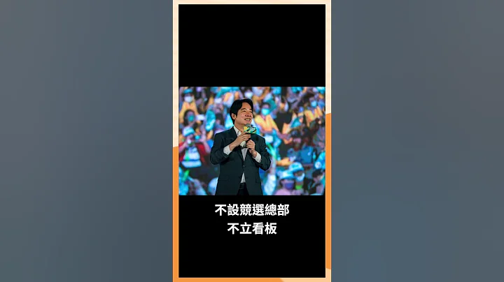 26年政治经历 医师到副总统从政之路 赖清德 - 天天要闻