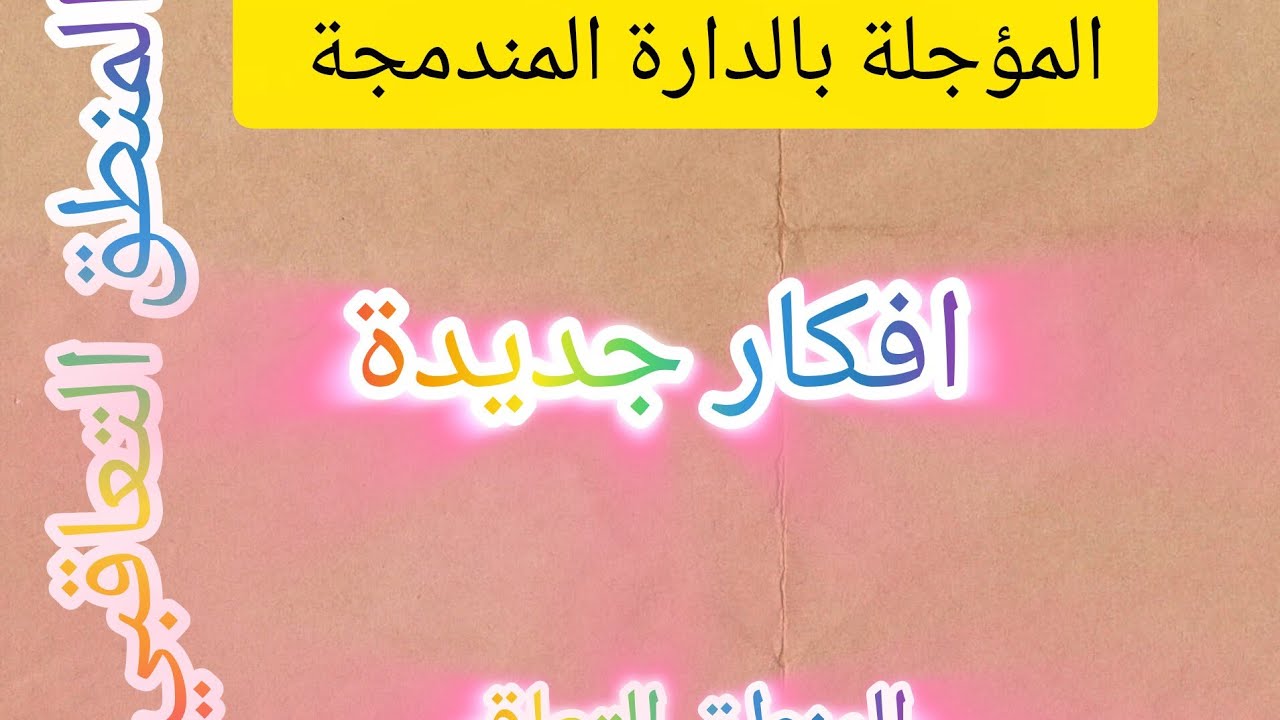 افكار جديدلباك 2025 في المؤجلة بne 555 في الهندسة الكهربائية السنة الثالثة تق رالمنطق التعاقبي