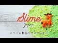 .*☆スライム専門店☆.*スライムジャパンコレクション vol.17