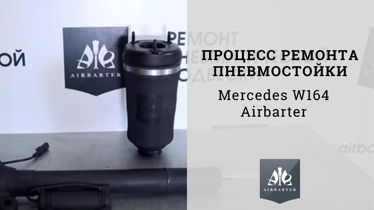 Калибровка пневмоподвески мерседес w166