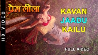 Full Video - 'Kavan Jaadu Kailu' [ New Bhojpuri Video Song ]  | Vikrant & Monalisa | Premleela chords