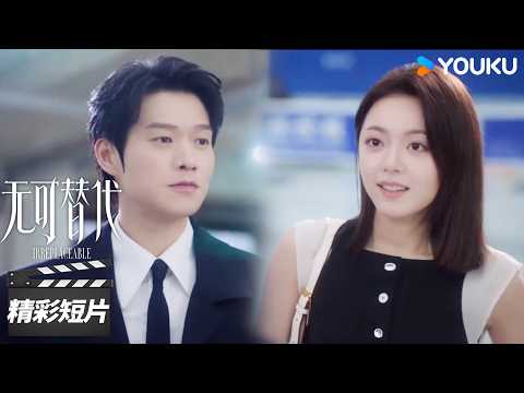 从职场新人逆袭成黑马，徐迟与叶信之暗生情愫💖 | 无可替代 Irreplaceable | 赵今麦 / 魏大勋 | 都市职场剧 | 优酷华语剧场