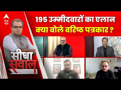 Sandeep chaudhary: बीजेपी की लिस्ट पर वरिष्ठ पत्रकारों का दावा ! BJP Lok Sabha Candidate List 2024