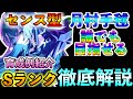 【学マス】センス型月村手毬Sランク育成例徹底解説！立ち回り＆メモリー選択、育成ノーカットで編成のコツ紹介！誰でも目指せる通常編成！【学園アイドルマスター】
