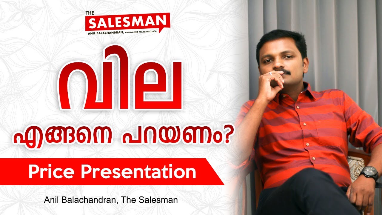 Price Presentation വില എങ്ങനെ പറയണം SALES MALAYALAM TRAINING TIPS