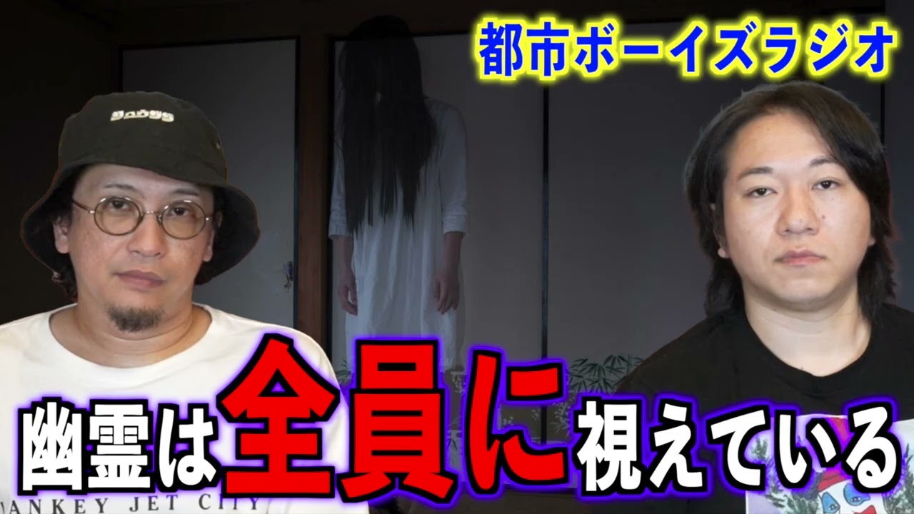 【お便り回】幽霊は全員に視えている【投稿】