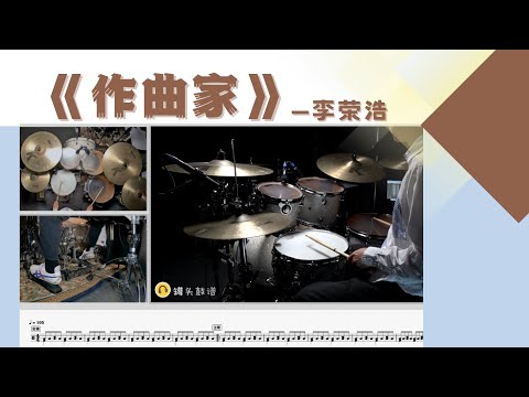 《作曲家》 - 李荣浩