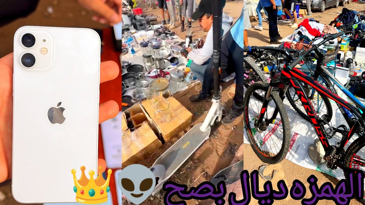 لقيت الهمزه ديال بصح مايمكنش 🤯 خديت أحسن طرونتينت😱 في سوق بي تمن رخيص بزاف 🛴في سوق سبيت تيط مليل 😍