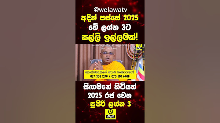 සරුසාර 2025 අදින් පස්සේ මල් 7යි! මේ ලග්න 4ට කෝටි ගාණක් අතටම  #trending #welawa #lagnapalapala