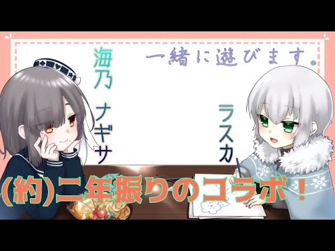 【コラボ】ナギサおにいさんといっしょ【雑談etc配信】