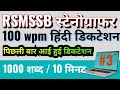 2021 स्टेनो परीक्षा मेँ आई हुई easy dictation 🔥 SHORTHAND LOVER #rssbstenographer #steno
