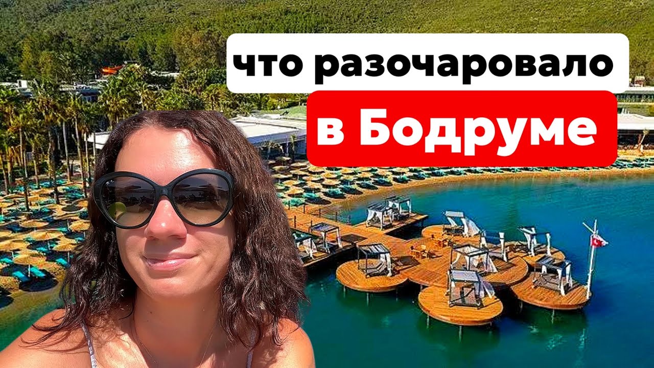 БОДРУМ. ТУРЦИЯ. ОТЕЛЬ С СОБСТВЕННОЙ БУХТОЙ - GREEN BAY RESORT BODRUM