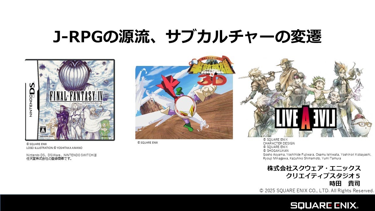 株式会社スクウェア・エニックス 時田 貴司氏による「J-RPGの源流、サブカルチャーの変遷」の講演動画を公開！【ゲームメーカーズ  スクランブル2025】｜ゲームメーカーズ