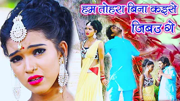 बंशीधर चौधरी का नया वीडियो - जान करेंगे दोसरा से शादी -JK Yadav films