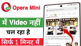 Opera mini me video nahi chal raha hai | opera mini app not working | not opening problem solve screenshot 2