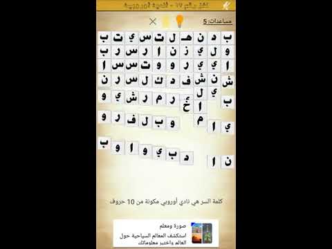 لغز 17 اندية اوروبية كلمة السر هي نادي اوروبي مكونة من 10 حروف