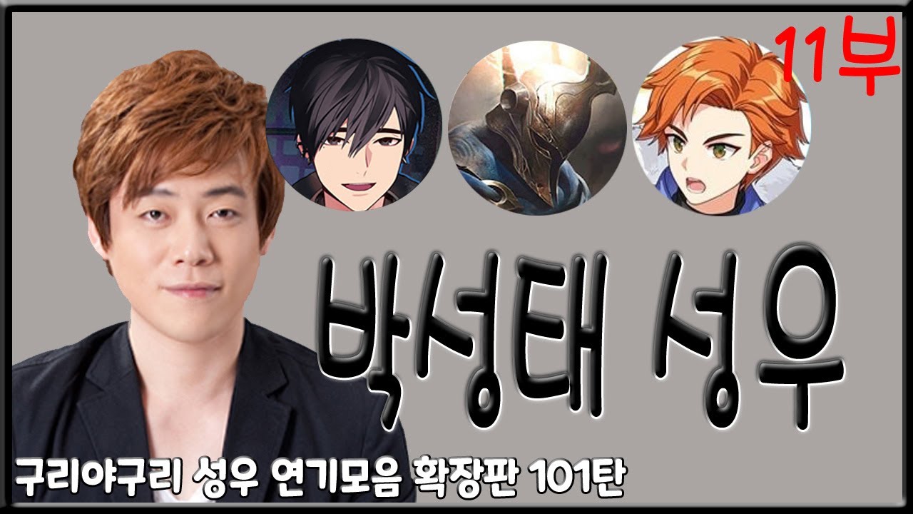 성우 연기모음 - 박성태 편 (11부)