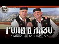 Goci i Lazo - Mala se zaljubila (Official Audio) 2020