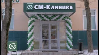 Открытие «СМ-Клиника» на ул. ул. Сенежская