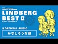LINDBERG「かなしそうな顔」【LINDBERG BEST II FLIGHT RECORDER IVより】(Official Audio)【字幕設定で歌詞表示あり】