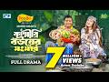 Kashmiri Bouer Songshar | কাশ্মীরি বউয়ের সংসার | Shamim Hasan Sarkar | Zeba Jannat | Mohin Khan