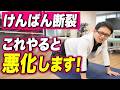 【腱板断裂の運動】ヨガやピラティスは悪化の危険？最も安全なリハビリと避けるべき筋トレ