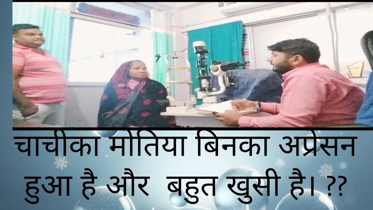 Chachi K Khusi Bahoot Jyada Hai Cataract operation k Bad||
