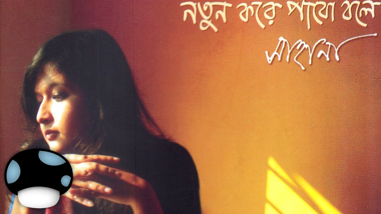 Sahana Bajpaie   Notun Korey Paabo Boley Full Album  Rabindra Sangeet  Audio  Jukebox