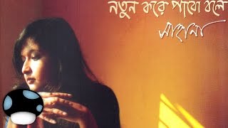 Sahana Bajpaie - Notun Korey Paabo Boley (Full Album | Rabindra Sangeet | Audio | Jukebox)