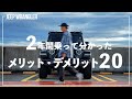 【ジープラングラー】これを見れば大体分かる!2年間乗って分かったメリットデメリット20選!