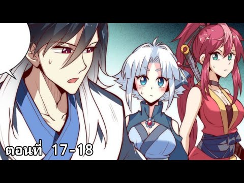 มังงะ : เทพดาบจอมปลอม ตอนที่ 17-18 - มังงะ : เทพดาบจอมปลอม ตอนที่ 17-18