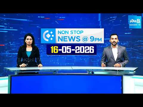 Non Stop 9PM News Bulletin | AP, Telangana & National News Updates | 16-05-2026 | Sakshi TV - SAKSHITV