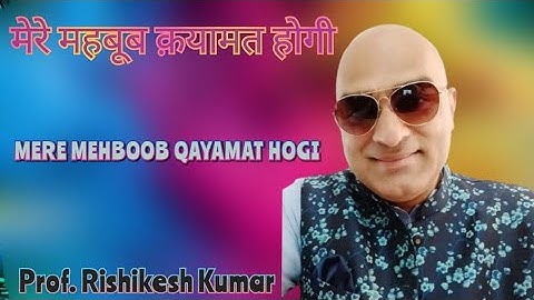 मेरे महबूब क़यामत होगी II MERE MEHBOOB QAYAMAT HOGI II Prof Rishikesh Kumar