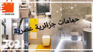 Décor salle de bain algérienne | ديكور حمامات جزائرية بسيطة | Shop Dz