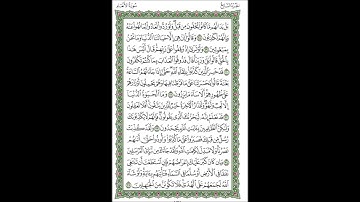 سورة الأنعام مقام البيات