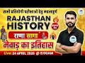 Rajasthan History | 18-05-2026 @08:00AM #competitiveexams