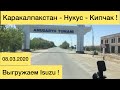 Каракалпакстан - Нукус - Кипчак ! Выгружаем Isuzu !