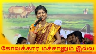 Kovakara Machanum illa (கோவக்கார மச்சானும் இல்ல) Senthilganesh & Rajalakshmi All Folk Songs | Jay TV