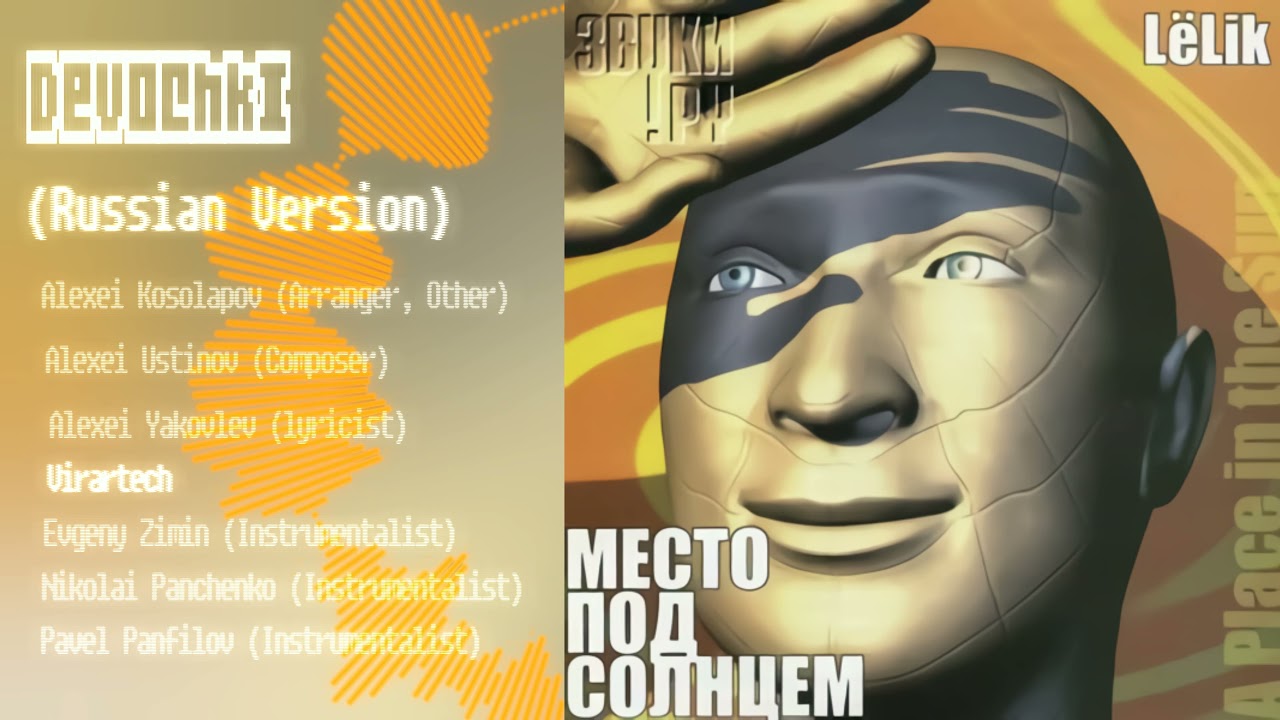 Девочки (Devochki)