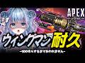 【APEX】苦手を克服しろ！！ウィングマン100キル耐久【碧依さくら】