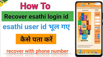 e sathi ki id bhul gaye to kya kare |e sathi ka user id kaise pata kare|esathi user id recovery|
