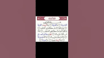 سورة القارعة - رواية الدوري عن الكسائي - يوسف نور