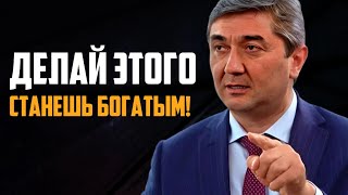 Как стать богатым и успешным? Система богатых людей. Саидмурод Давлатов