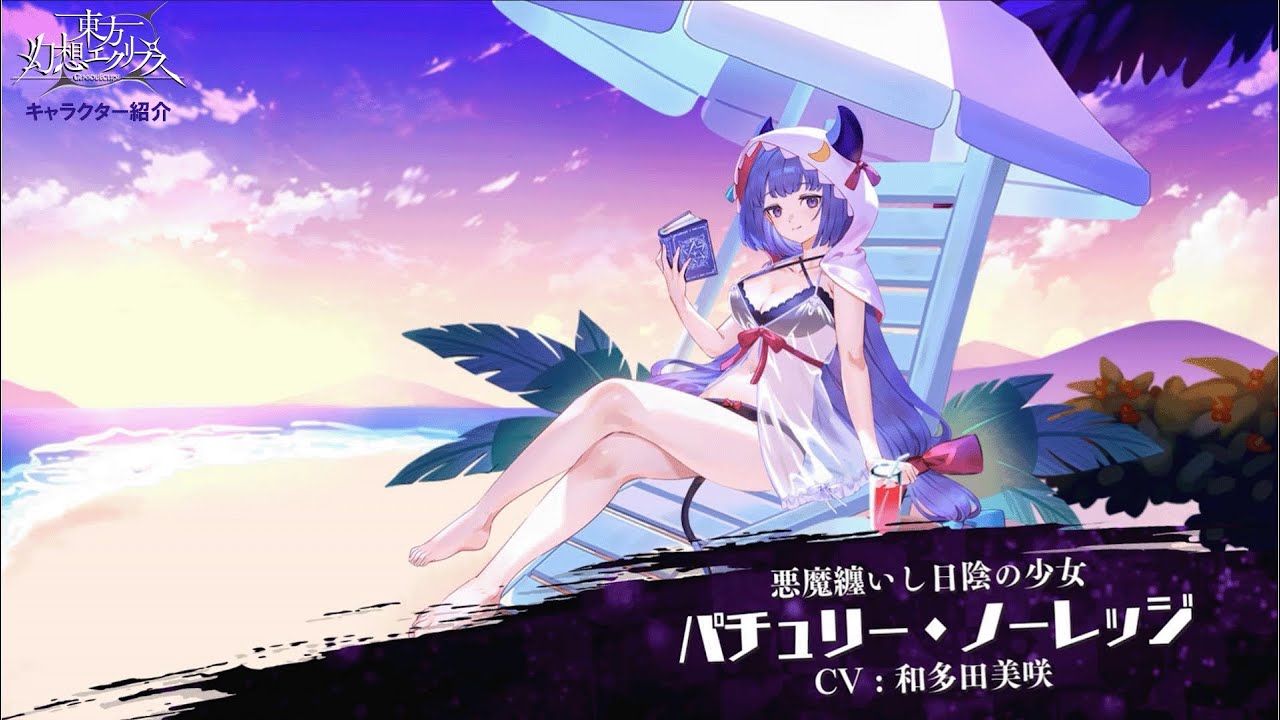 東方幻想エクリプス」に水着姿のパチュリー・ノーレッジと火焔猫燐が